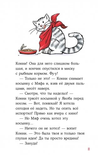 Приключения Конни на каникулах у бабушки фото книги 8