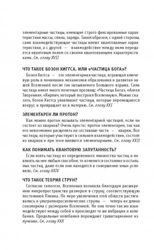 Квантовая физика. Для тех, кто хочет все успеть фото книги 6