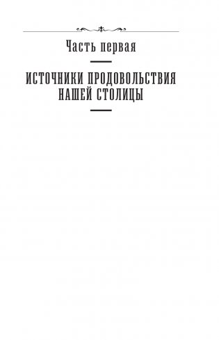 Брюхо Петербурга. Общественно-физиологические очерки фото книги 4