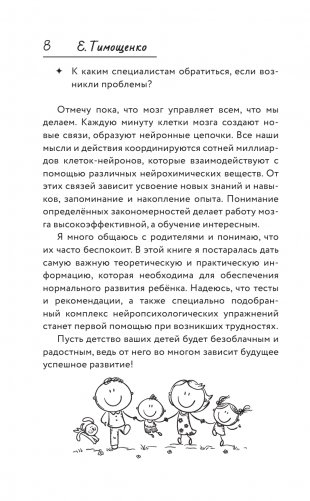 Мозг ребенка. Все секреты развития способностей фото книги 9
