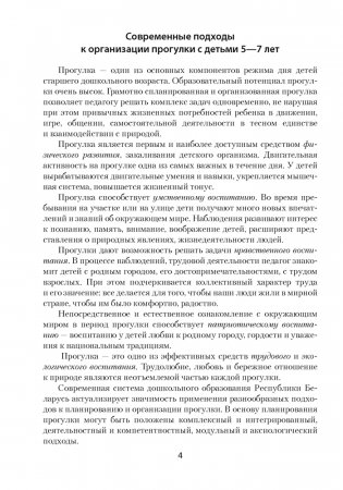 Прогулка в детском саду. Организация и планирование. 5—7 лет фото книги 3