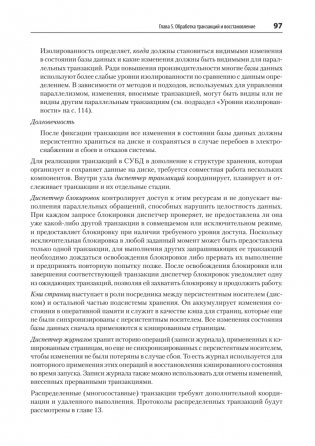 Распределенные данные. Алгоритмы работы современных систем хранения информации фото книги 8