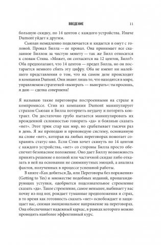 НЕТ. Лучшая стратегия ведения переговоров фото книги 8