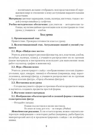 Изобразительное искусство. План-конспект уроков. 1 класс фото книги 8
