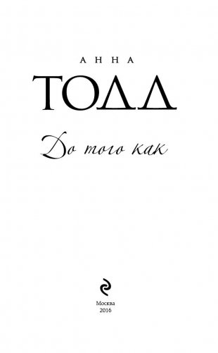 До того как фото книги 4