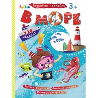 В море фото книги