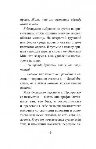 Караг и волчье испытание (#7) фото книги 13