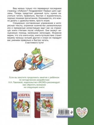 Читаем после "Азбуки с крупными буквами" фото книги 8