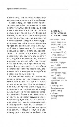 Шопенгауэр. Для тех, кто хочет все успеть фото книги 8