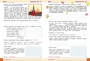 Занимаемся на каникулах. Из 4 в 5 класс фото книги 2