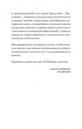 Воскресшие на Третьей мировой. Антология военной поэзии 2014 - 2022 гг. Стихи фото книги 14