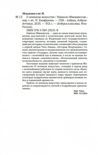 О военном искусстве фото книги 20