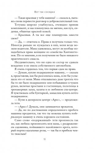 Вот так соседка фото книги 12