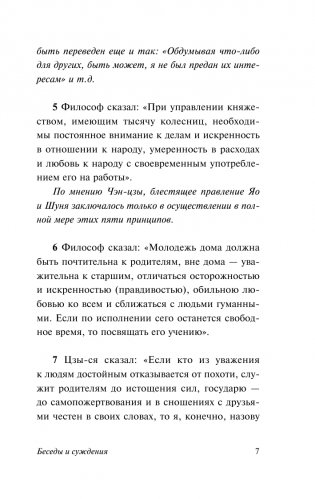 Беседы и суждения фото книги 4