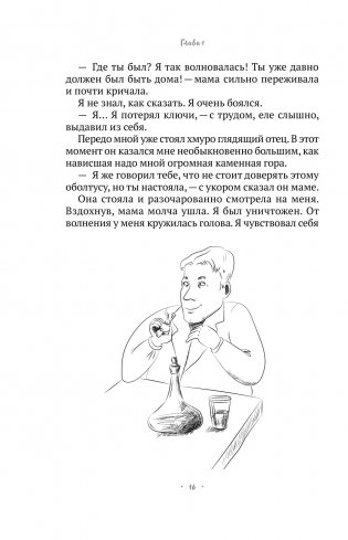 Ментальный алхимик. Как получить доступ к подсознанию и обрести уверенность фото книги 15