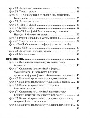 Беларуская мова. 4 клас. Рабочы сшытак фото книги 6