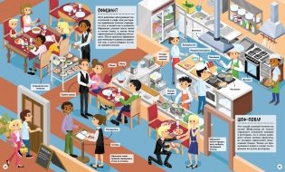 Кем быть? Путешествие в мир профессий фото книги 2