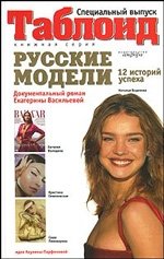 Русские модели фото книги