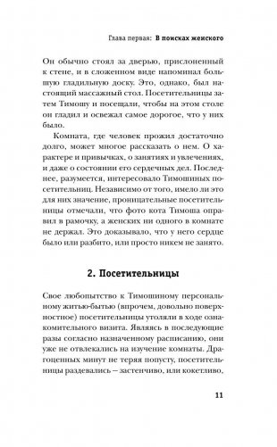 Тимошина проза фото книги 9