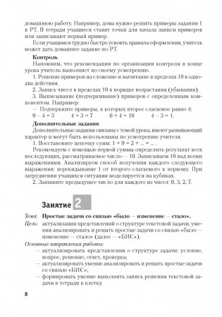 Моя математика. 2 класс. Методические рекомендации фото книги 8