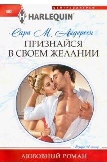 Признайся в своем желании фото книги
