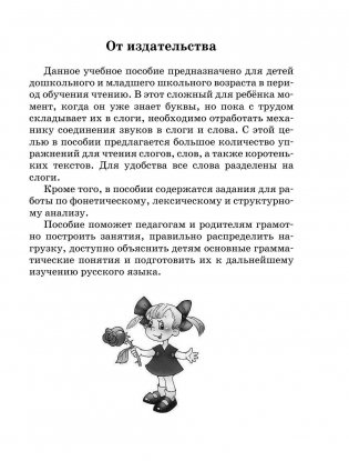 Быстрое обучение чтению фото книги 7