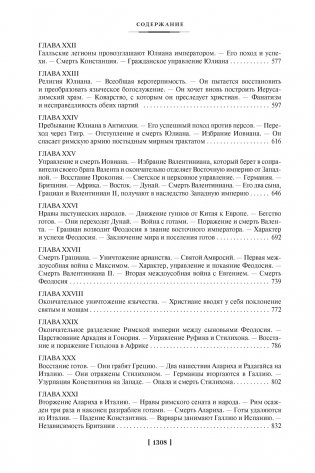 Закат и падение Римской империи фото книги 4