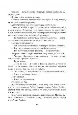 Будь моей Брейшо фото книги 6