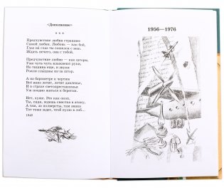 Жди меня. Стихотворения фото книги 6