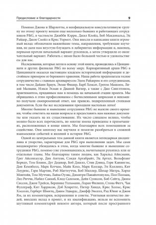 Procter & Gamble. Путь к успеху. 165-летний опыт построения брендов фото книги 6