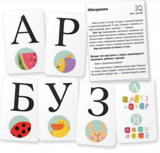 Умные игры с картами. Абвгдешка фото книги 3