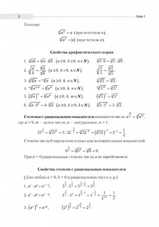 Математика. ЦЭ. ЦТ. Теория. Примеры. Тесты фото книги 5