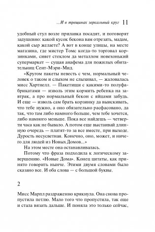 ...И в трещинах зеркальный круг фото книги 12