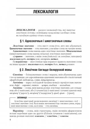 Беларуская мова. ЦЭ. ЦТ. Тэорыя. Прыклады. Тэсты фото книги 3