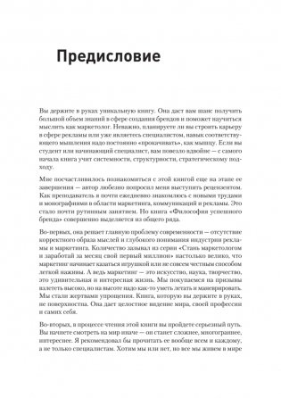 Философия успешного бренда фото книги 2