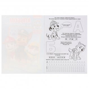 Герои. Бухты приключений. Щенячий патруль фото книги 2