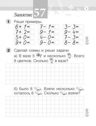 Моя математика 1 класс. Рабочая тетрадь в 2 частях. Часть 2 фото книги 2