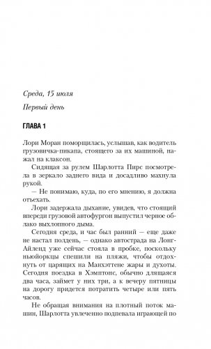 Осколок моего сердца фото книги 12