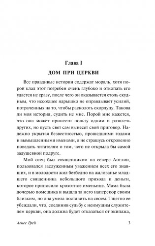 Агнес Грей фото книги 4