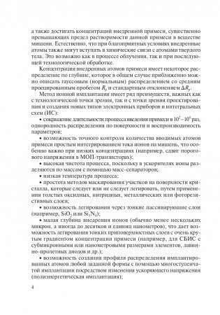 Ионная и фотонная обработка материалов фото книги 5