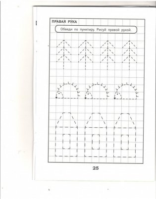 Развитие межполушарного взаимодействия у детей. Прописи фото книги 8
