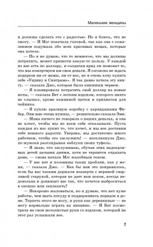 Маленькие женщины. Little Women фото книги 8