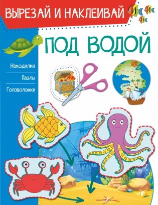 Под водой фото книги