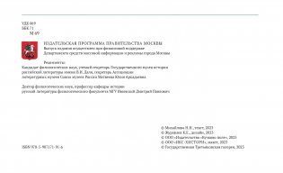 Странное происшествие на Старой Басманной. К 10-летию Дома-музея В. Л. Пушкина фото книги 7