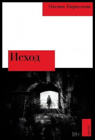 Исход фото книги