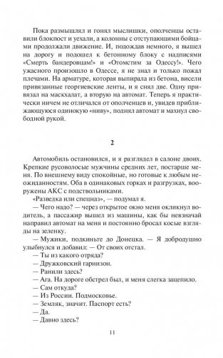 Ходок фото книги 11