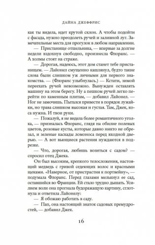 Потаенный дворец фото книги 13