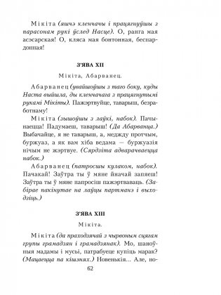 Тутэйшыя. Выбраныя творы фото книги 6