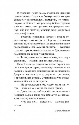 А зори здесь тихие... фото книги 8