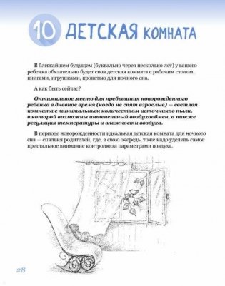 365 советов на первый год жизни вашего ребенка фото книги 27